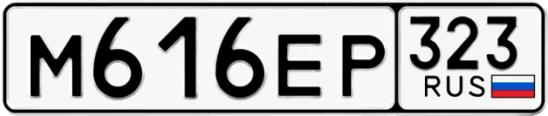 Госномер М616ЕР 323, Краснодарский край