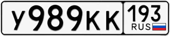 Госномер У989КК 193, Краснодарский край