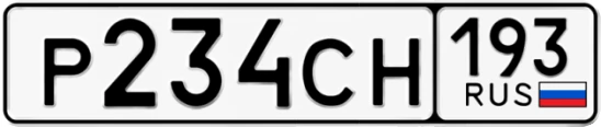 Госномер Р234СН 193, Краснодарский край