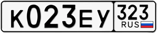 Госномер К023ЕУ 323, Краснодарский край