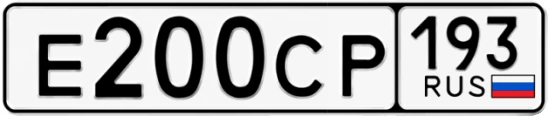 Госномер Е200СР 193, Краснодарский край