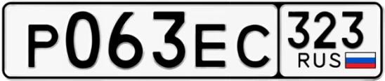 Госномер Р063ЕС 323, Краснодарский край