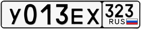 Госномер У013ЕХ 323, Краснодарский край