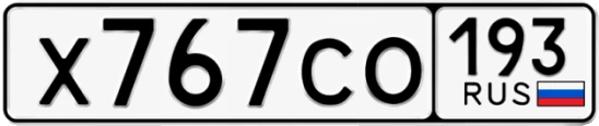 Госномер Х767СО 193, Краснодарский край