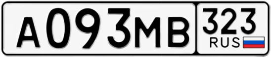 Госномер А093МВ 323, Краснодарский край