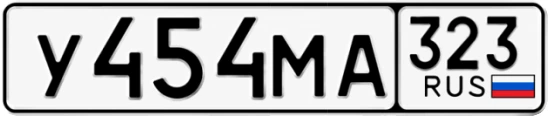 Госномер У454МА 323, Краснодарский край