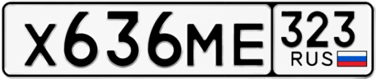 Госномер Х636МЕ 323, Краснодарский край