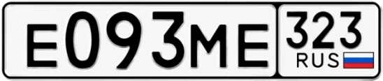 Госномер Е093МЕ 323, Краснодарский край