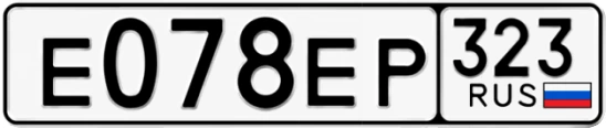 Госномер Е078ЕР 323, Краснодарский край