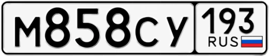 Госномер М858СУ 193, Краснодарский край
