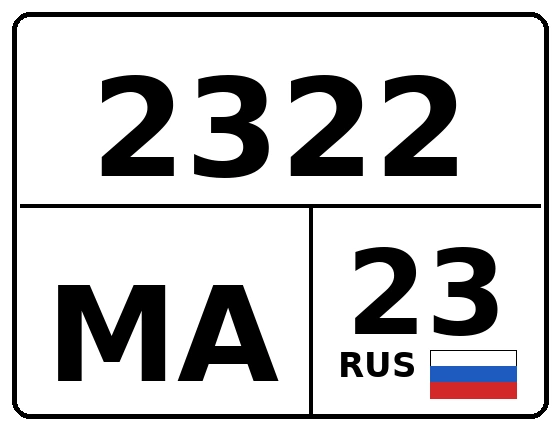Госномер 2322МА 23, Краснодарский край