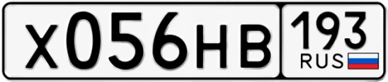 Госномер Х056НВ 193, Краснодарский край