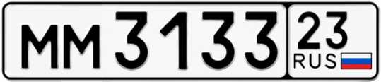 Госномер ММ3133 регион 23