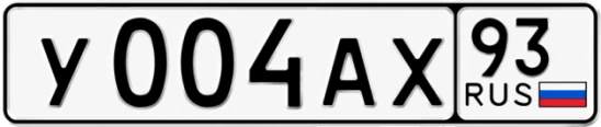 Госномер У004АХ 93, Краснодарский край