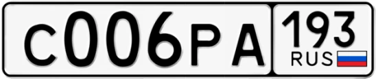 Госномер С006РА 193, Краснодарский край