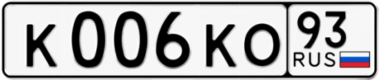Госномер К006КО 93, Краснодарский край