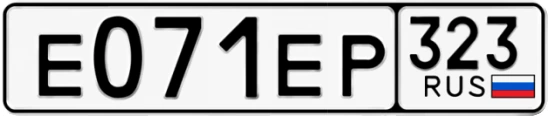 Госномер Е071ЕР 323, Краснодарский край