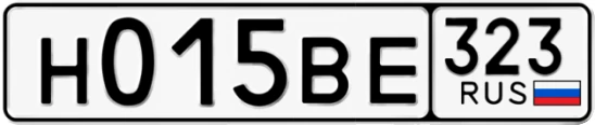 Госномер Н015ВЕ 323, Краснодарский край