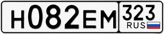 Госномер Н082ЕМ 323, Краснодарский край