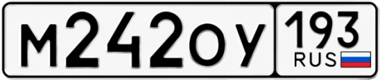 Госномер М242ОУ 193, Краснодарский край