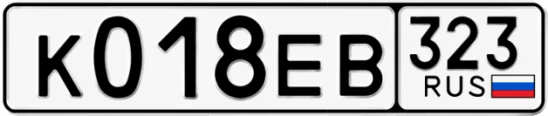 Госномер К018ЕВ 323, Краснодарский край