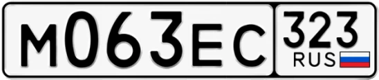 Госномер М063ЕС 323, Краснодарский край
