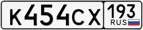 Госномер К454СХ 193, Краснодарский край