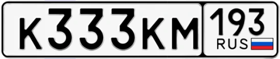 Госномер К333КМ 193, Краснодарский край
