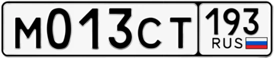 Госномер М013СТ 193, Краснодарский край