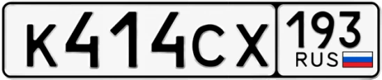 Госномер К414СХ 193, Краснодарский край