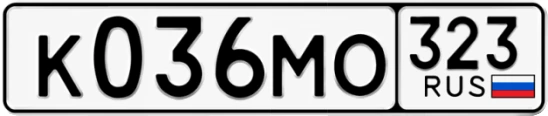 Госномер К036МО 323, Краснодарский край
