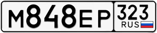 Госномер М848ЕР 323, Краснодарский край
