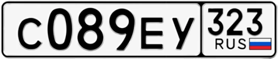 Госномер С089ЕУ 323, Краснодарский край