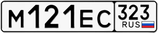Госномер М121ЕС 323, Краснодарский край