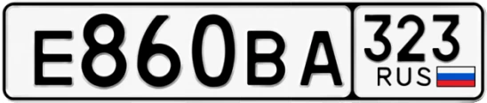 Госномер Е860ВА 323, Краснодарский край