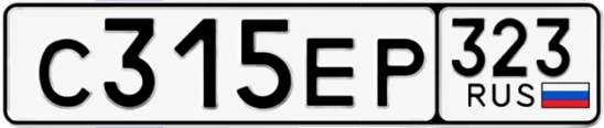 Госномер С315ЕР 323, Краснодарский край