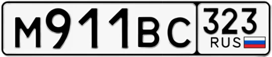 Госномер М911ВС 323, Краснодарский край