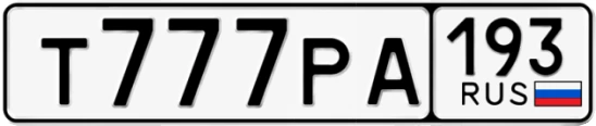 Госномер Т777РА 193, Краснодарский край