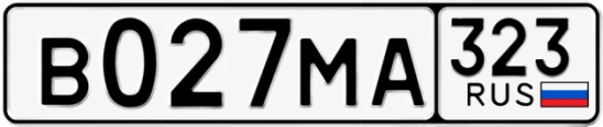 Госномер В027МА 323, Краснодарский край