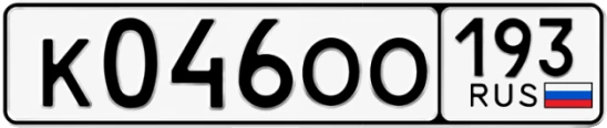 Госномер К046ОО 193, Краснодарский край