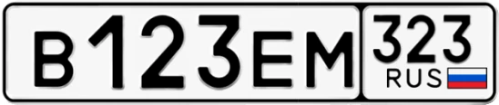 Госномер В123ЕМ 323, Краснодарский край