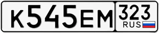 Госномер К545ЕМ 323, Краснодарский край