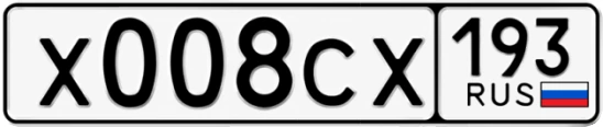 Госномер Х008СХ 193, Краснодарский край