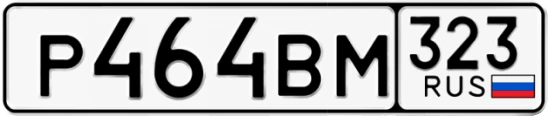 Госномер Р464ВМ 323, Краснодарский край