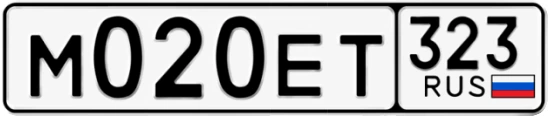 Госномер М020ЕТ 323, Краснодарский край