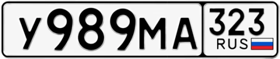 Госномер У989МА 323, Краснодарский край