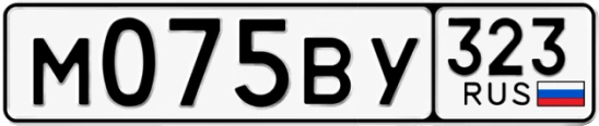 Госномер М075ВУ 323, Краснодарский край