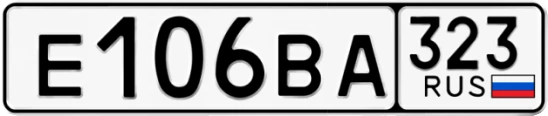 Госномер Е106ВА 323, Краснодарский край