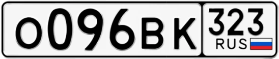 Госномер О096ВК 323, Краснодарский край
