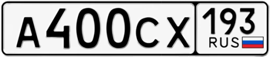 Госномер А400СХ 193, Краснодарский край
